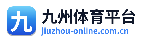 九州体育平台